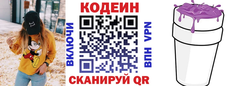 Купить  Красноярск  Кодеиновый сироп Lean напиток Lean (лин) 